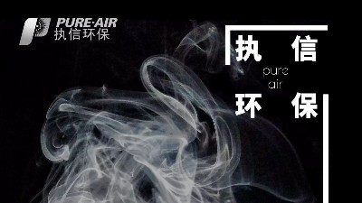 高效除塵，凈化異味，執(zhí)信環(huán)保集塵器廠家！