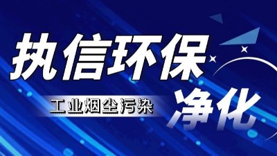 工業煙塵凈化設備,執信環保工業煙塵凈化設備10年制造廠家！
