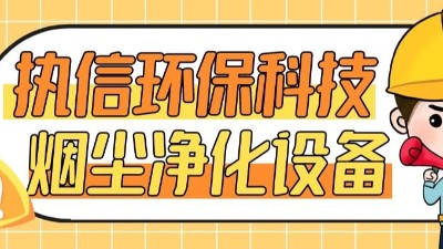 合理利用車(chē)間空間，執(zhí)信環(huán)保科技小型工業(yè)集塵器廠(chǎng)家！