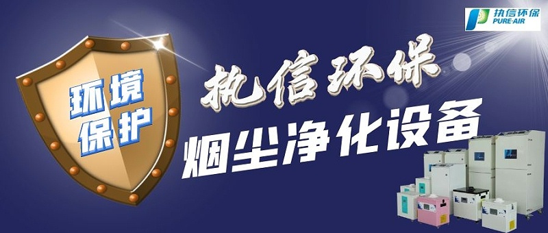 車間煙塵凈化器 車間煙塵凈化器