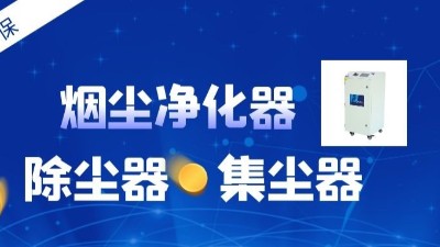國(guó)內(nèi)煙霧凈化器廝殺成紅海？執(zhí)信環(huán)保：用敬畏之心跑出 "綠色馬拉松"