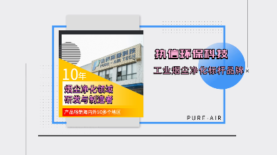 執信環保,移動式焊接除塵設備,焊接煙塵凈化設備制造廠家值得信賴！