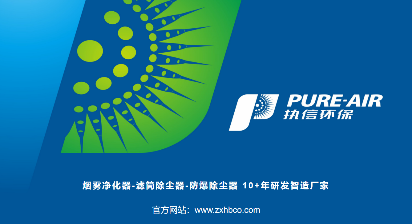 執信環保煙霧凈化原理：多維技術構筑工業潔凈屏障