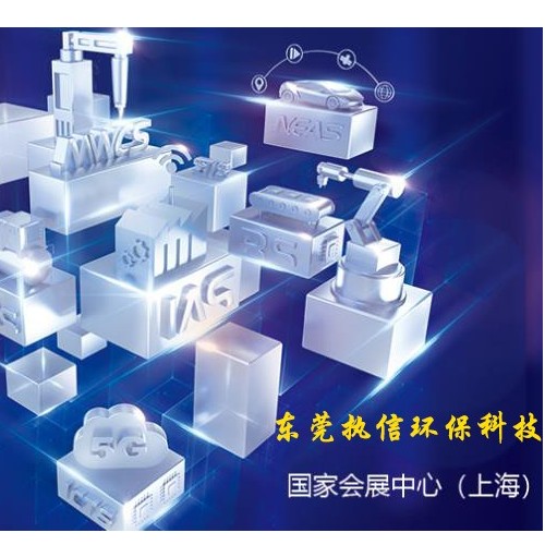 上海工博會落幕，新時代激光誕生，執(zhí)信環(huán)保新技術(shù)面市！